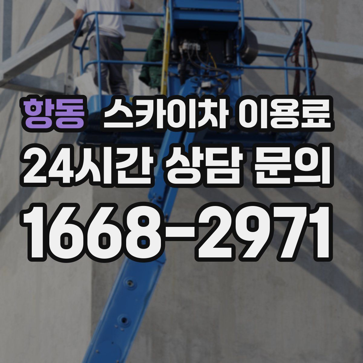 항동 스카이차 이용료