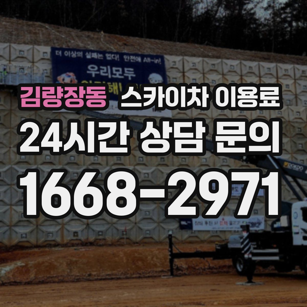 김량장동 스카이차 이용료