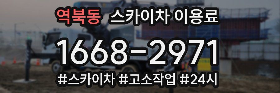 역북동 스카이차 이용료