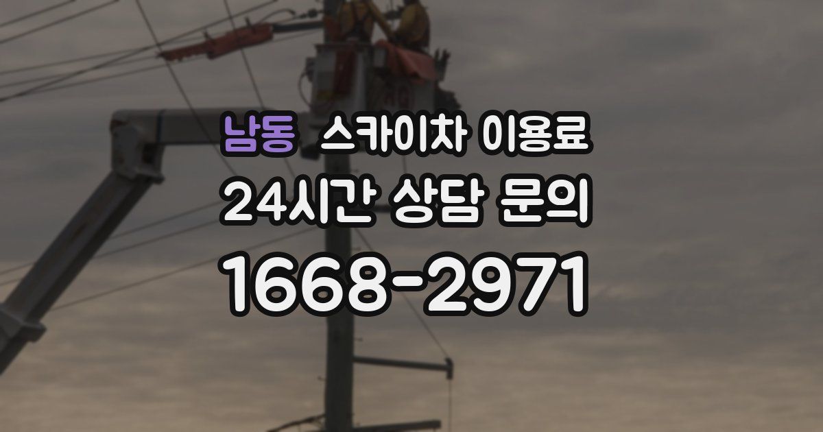 남동 스카이차 이용료