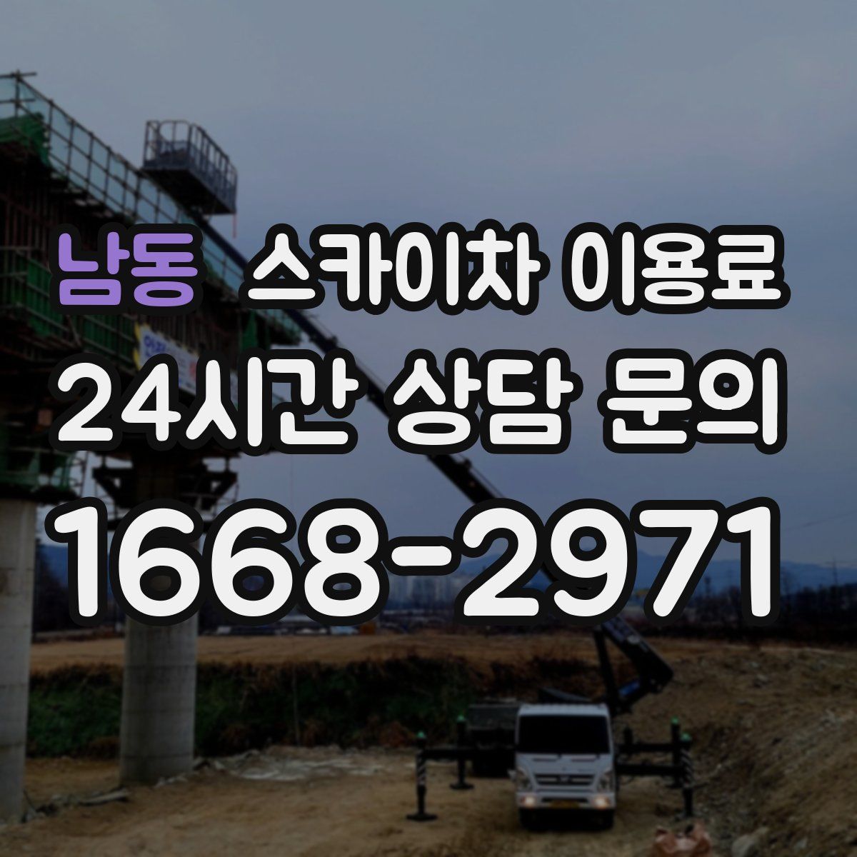 남동 스카이차 이용료