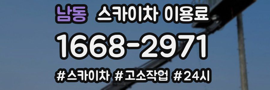 남동 스카이차 이용료