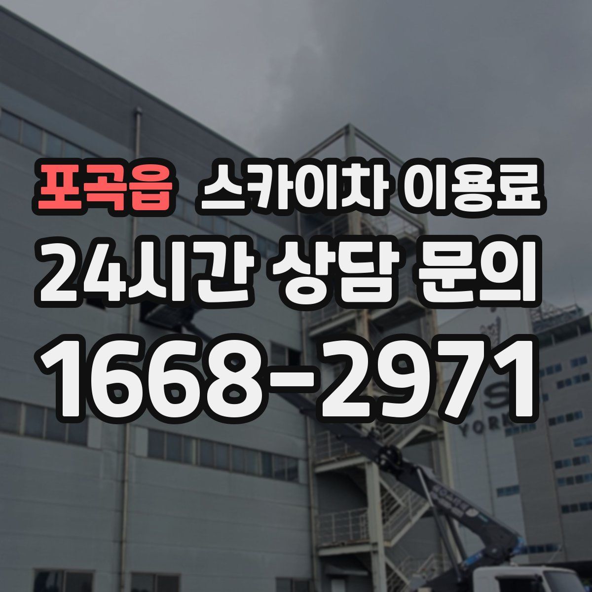 포곡읍 스카이차 이용료
