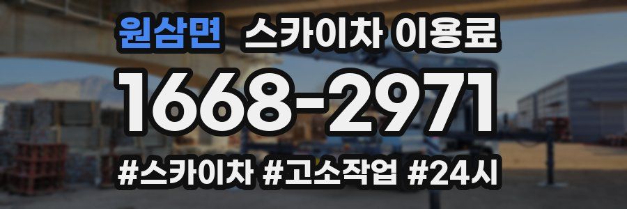 원삼면 스카이차 이용료