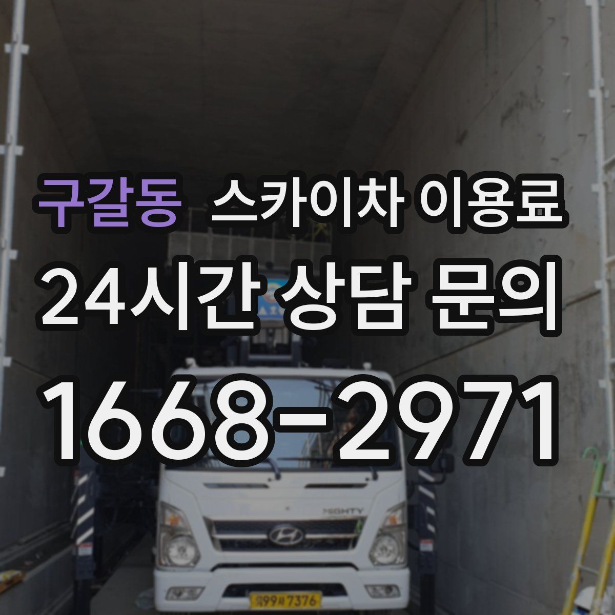 구갈동 스카이차 이용료