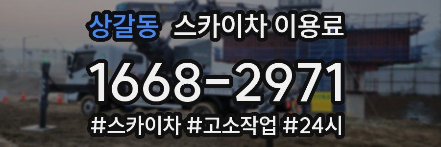 상갈동 스카이차 이용료