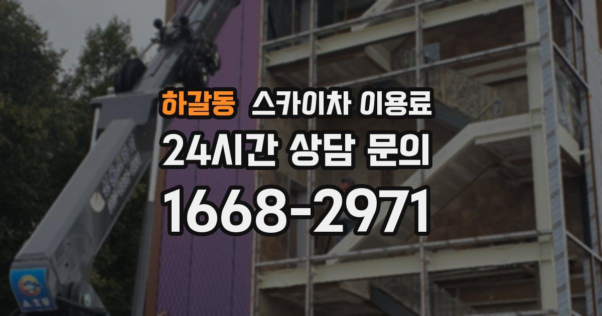 하갈동 스카이차 이용료