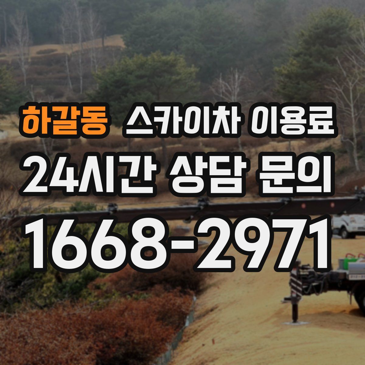 하갈동 스카이차 이용료
