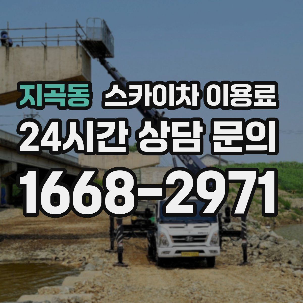 지곡동 스카이차 이용료