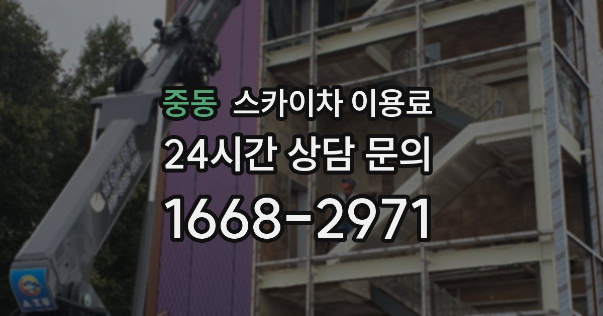 중동 스카이차 이용료