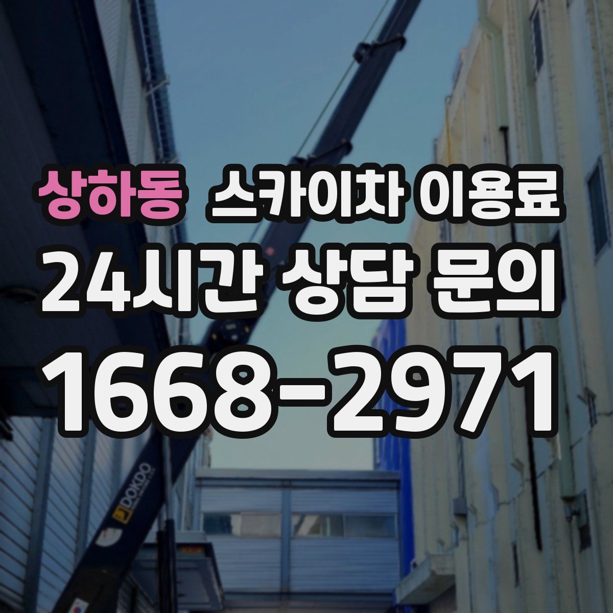 상하동 스카이차 이용료