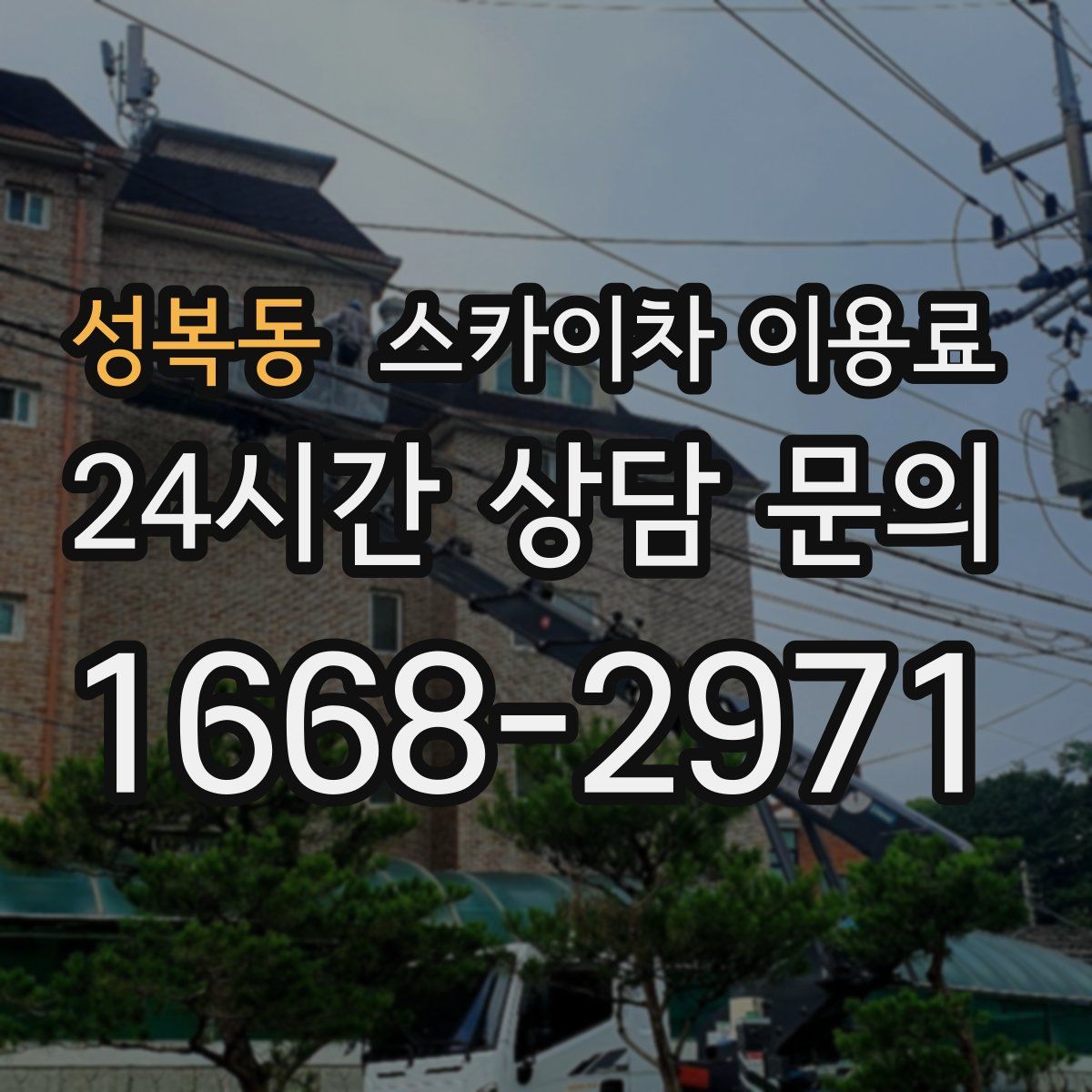 성복동 스카이차 이용료