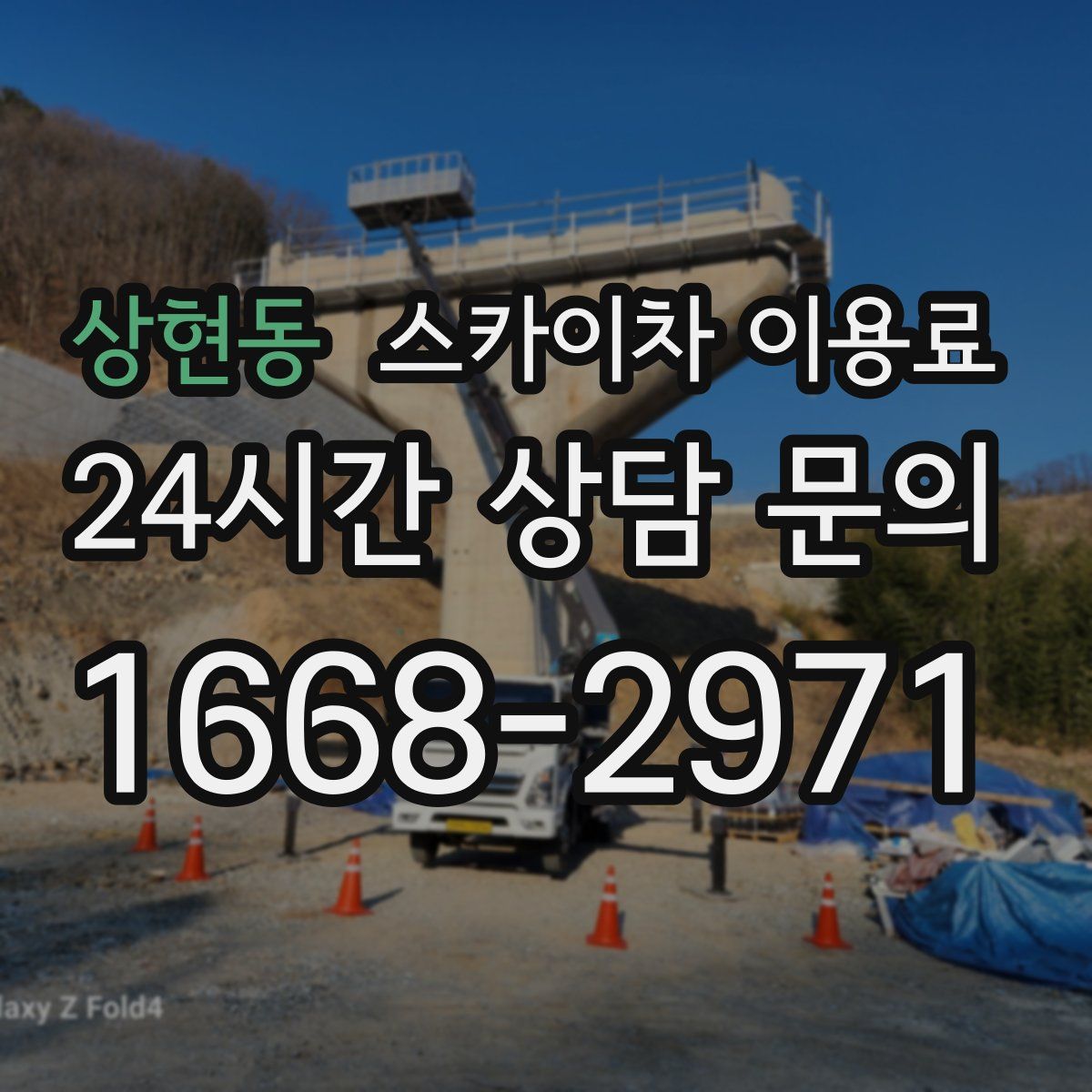 상현동 스카이차 이용료