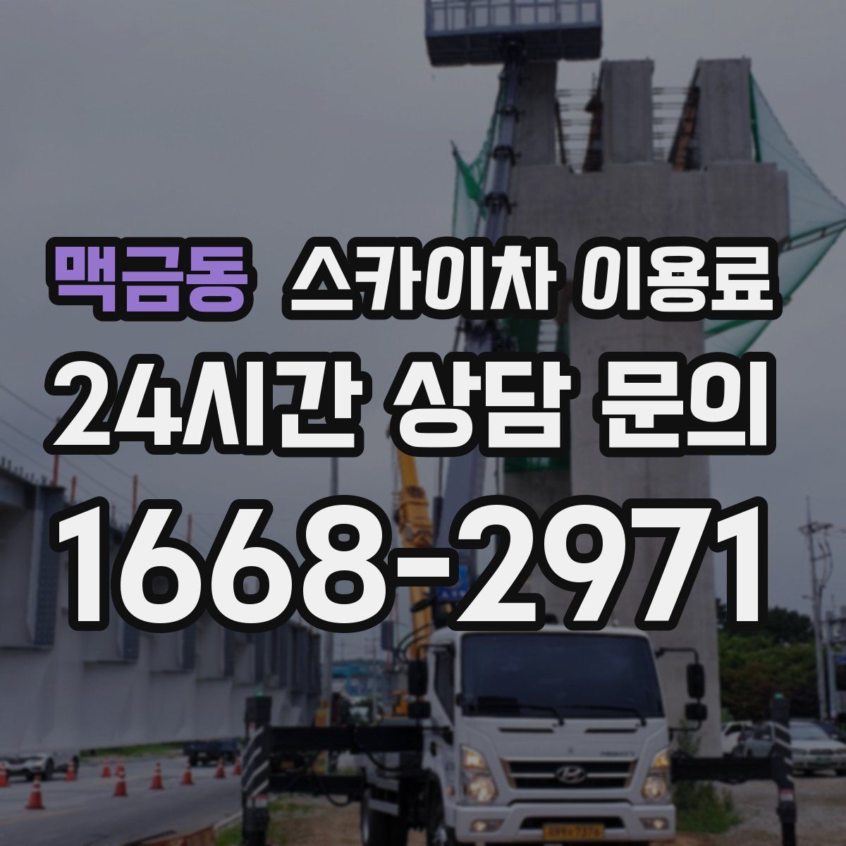 맥금동 스카이차 이용료