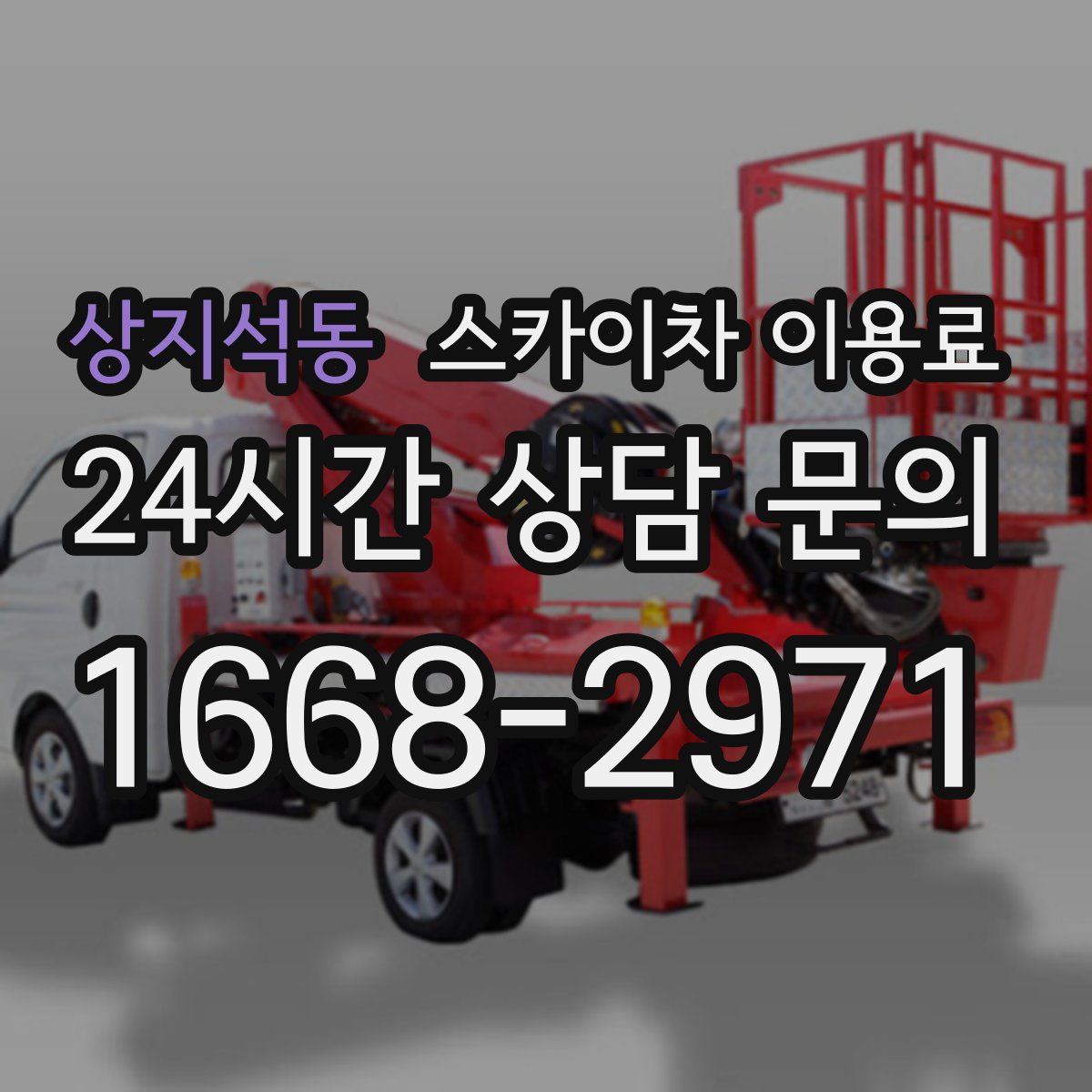 상지석동 스카이차 이용료