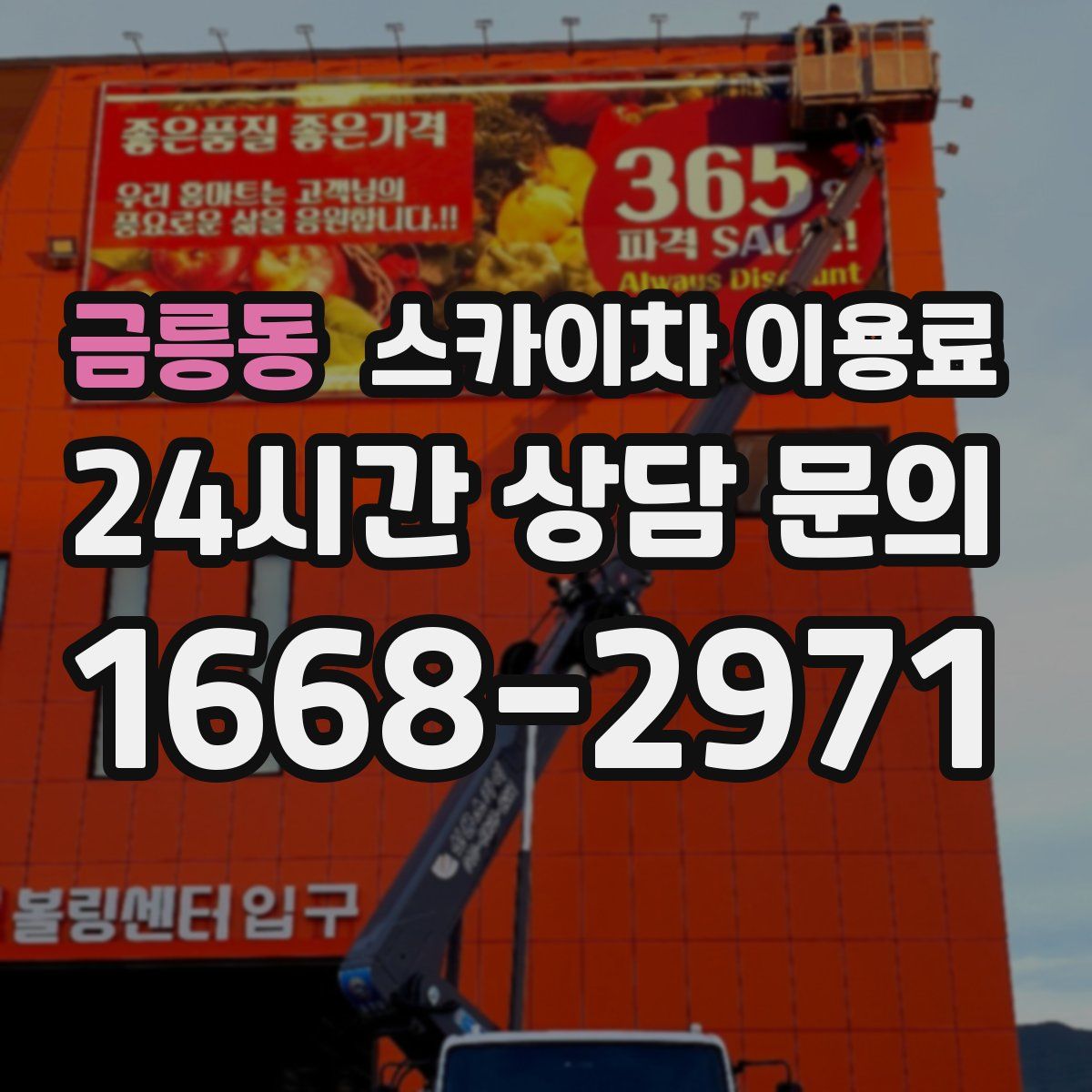금릉동 스카이차 이용료