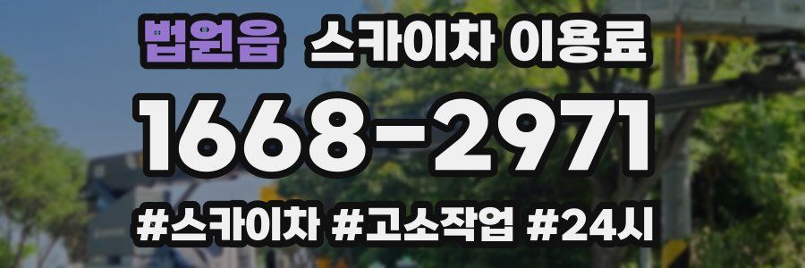 법원읍 스카이차 이용료
