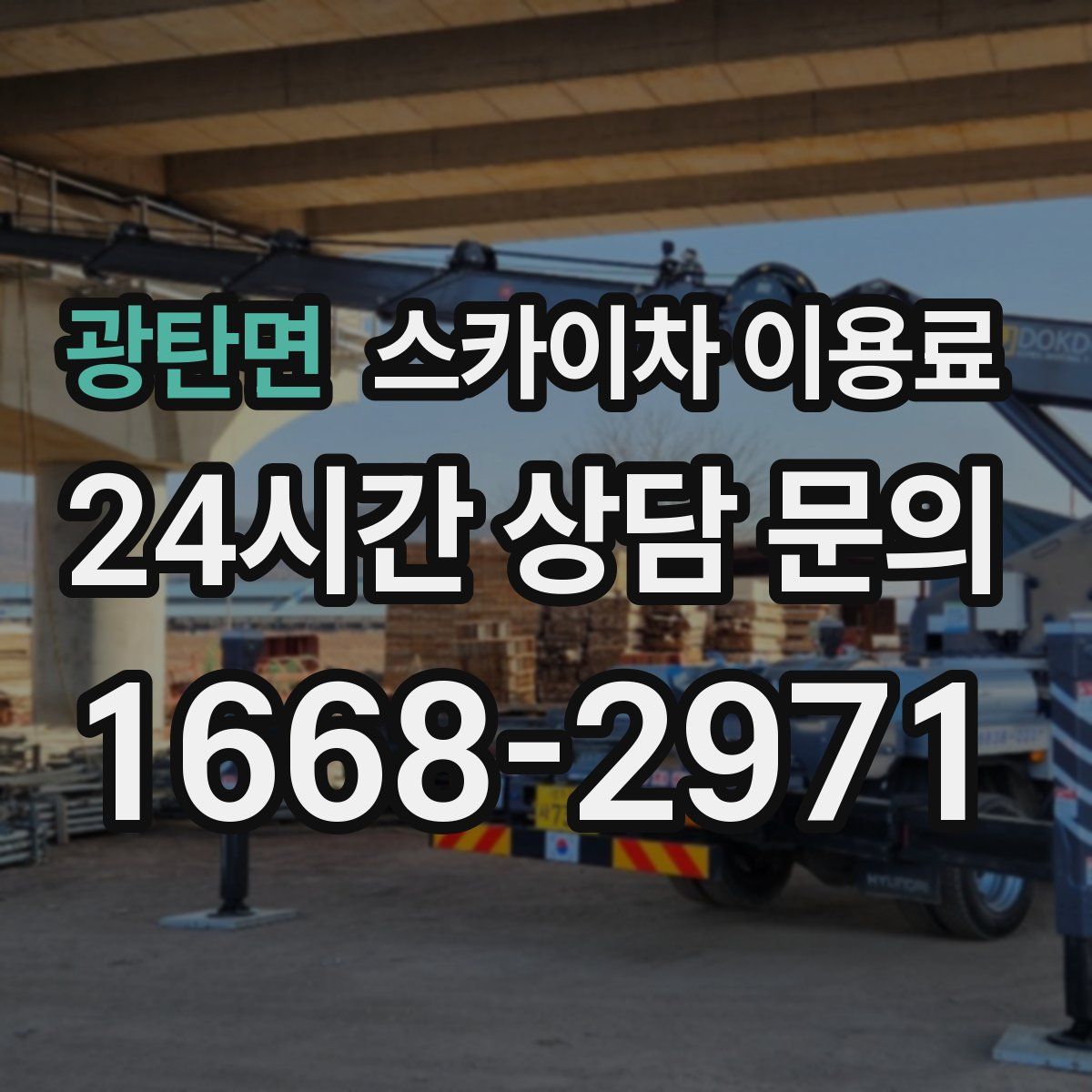 광탄면 스카이차 이용료