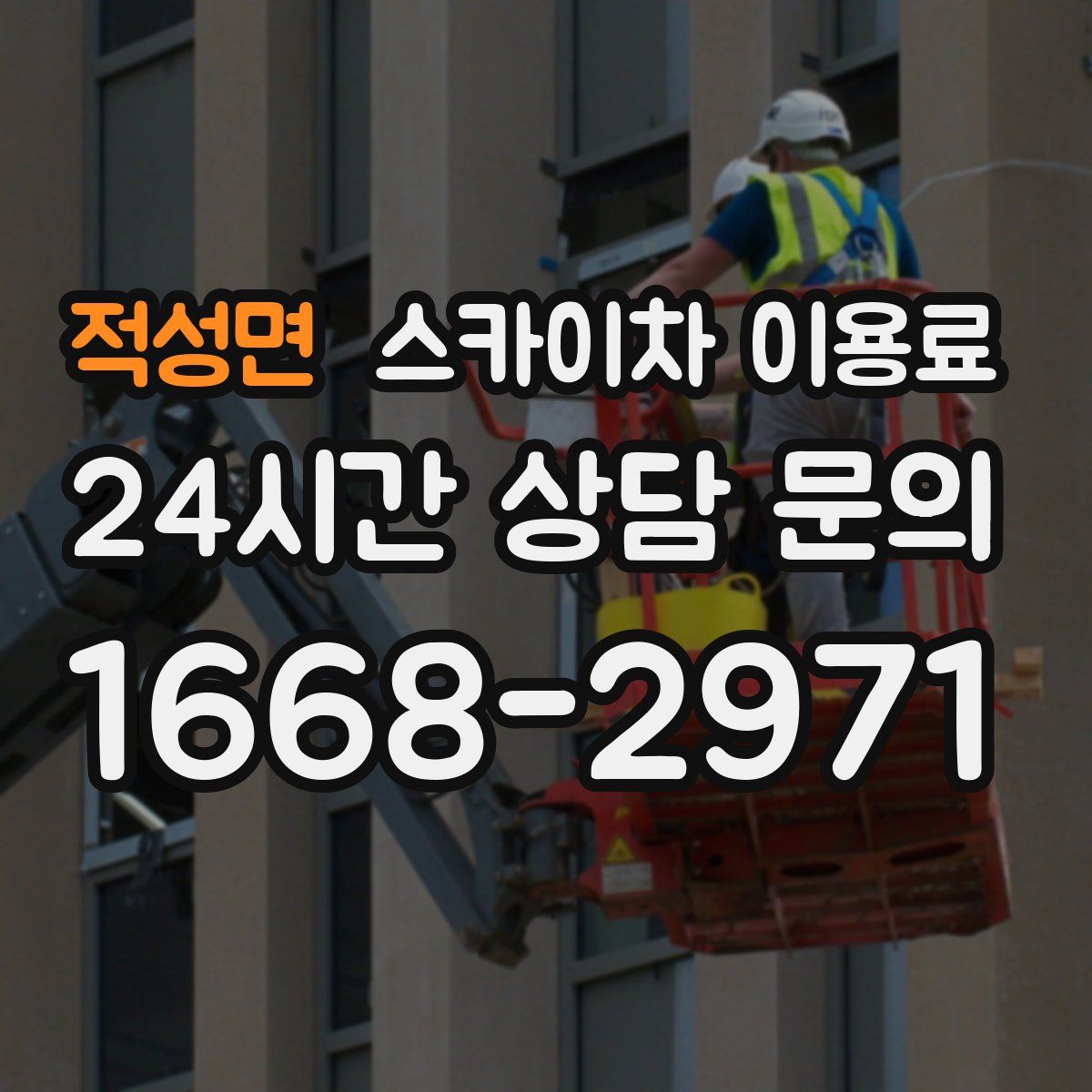 적성면 스카이차 이용료
