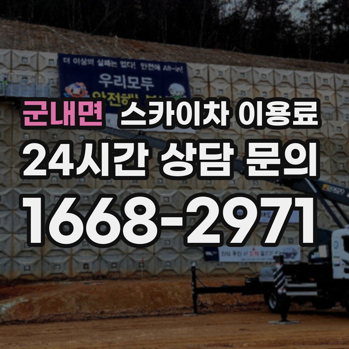 군내면 스카이차 이용료