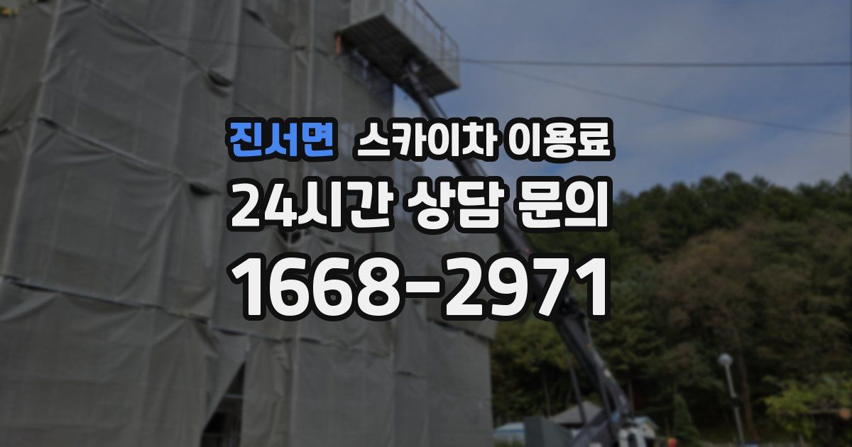 진서면 스카이차 이용료