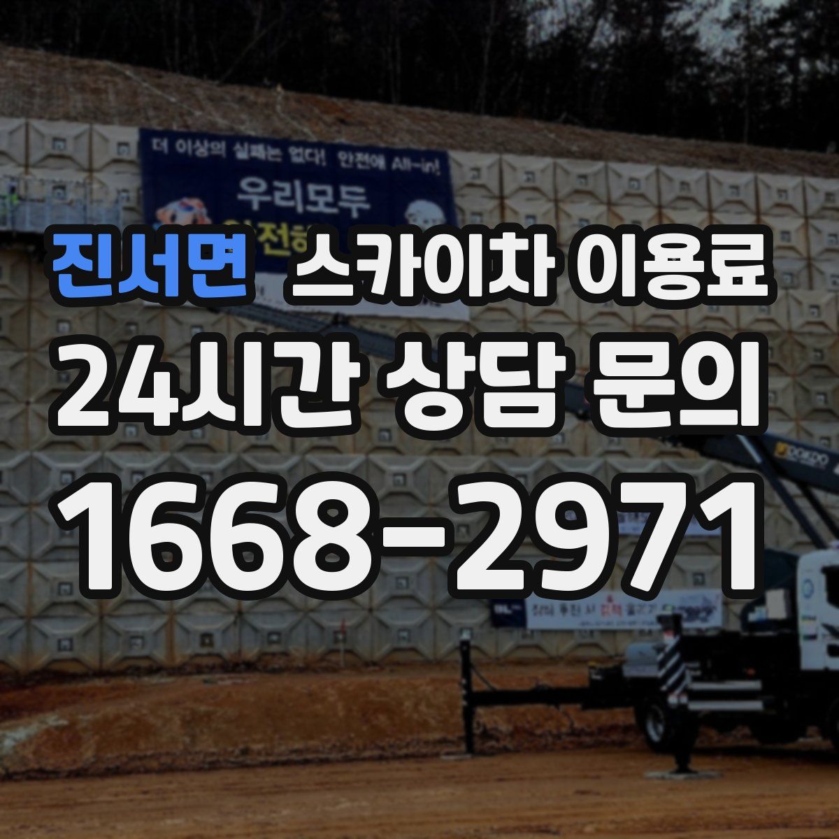 진서면 스카이차 이용료