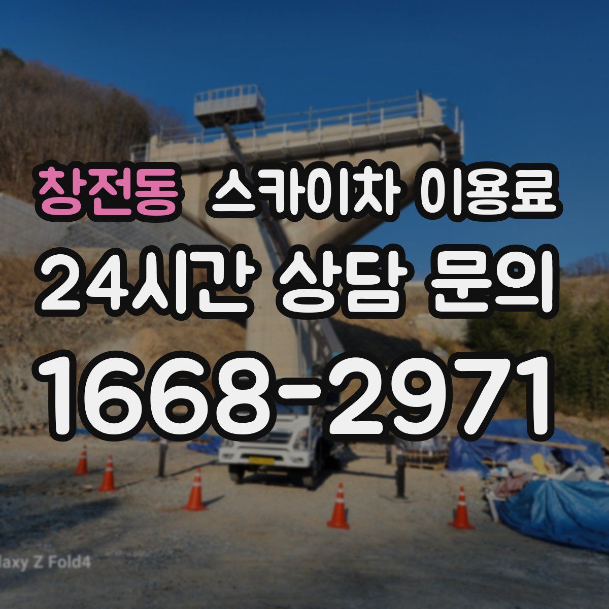 창전동 스카이차 이용료