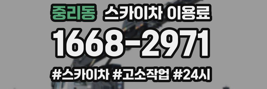 중리동 스카이차 이용료