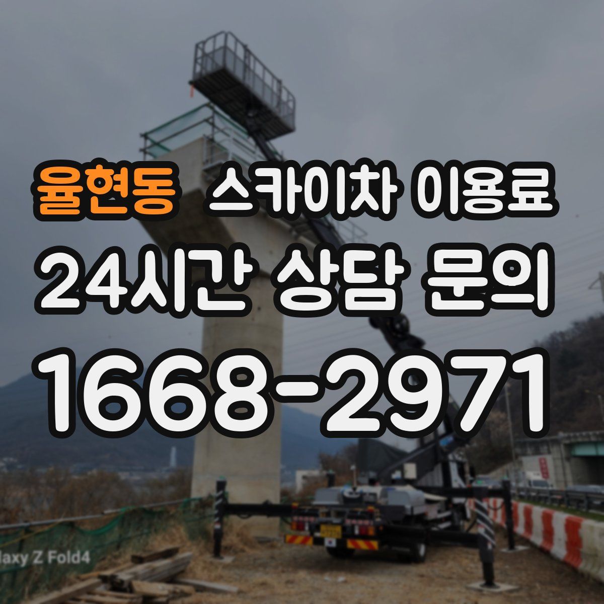 율현동 스카이차 이용료