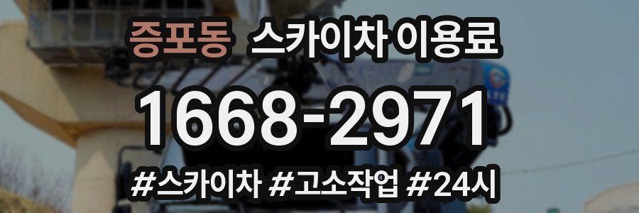 증포동 스카이차 이용료