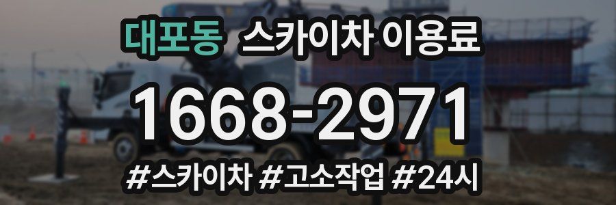 대포동 스카이차 이용료