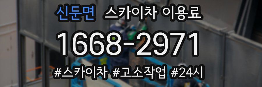 신둔면 스카이차 이용료