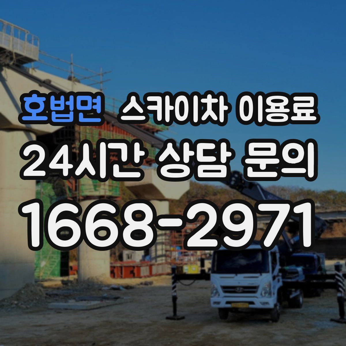 호법면 스카이차 이용료