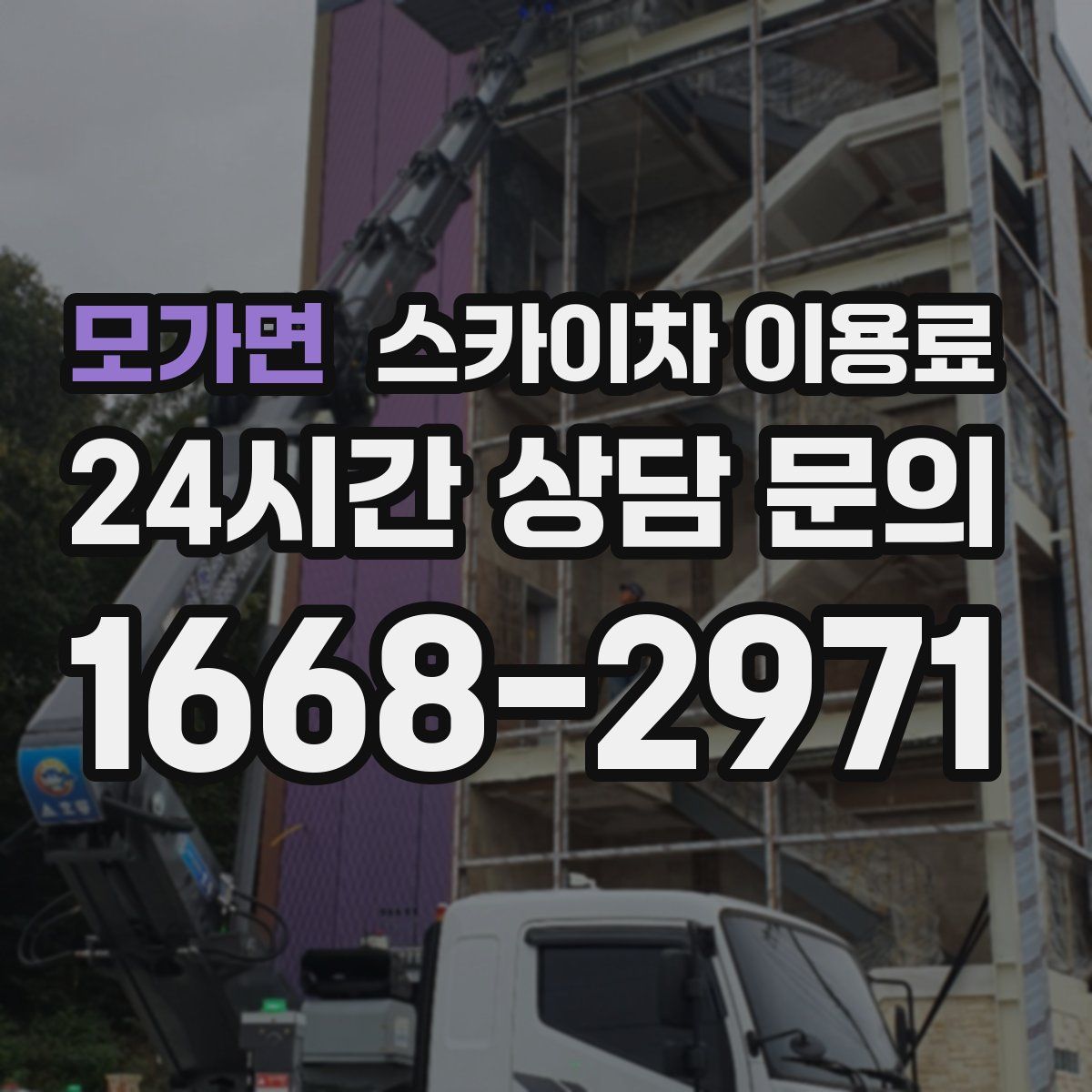 모가면 스카이차 이용료