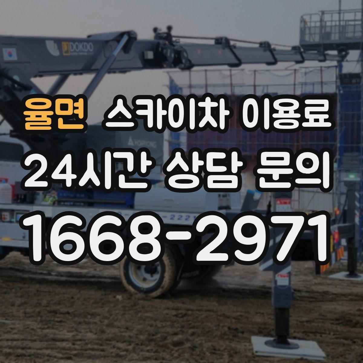 율면 스카이차 이용료