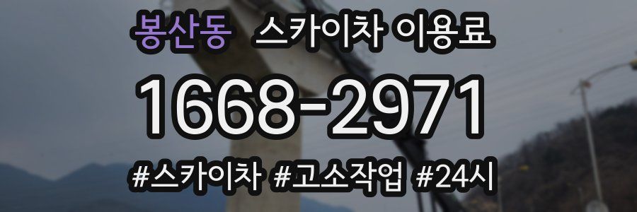 봉산동 스카이차 이용료