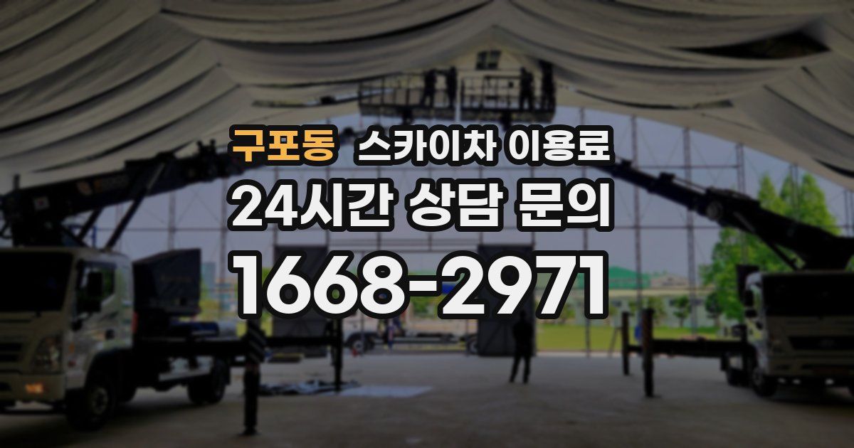 구포동 스카이차 이용료