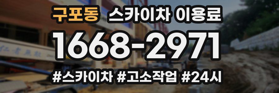 구포동 스카이차 이용료