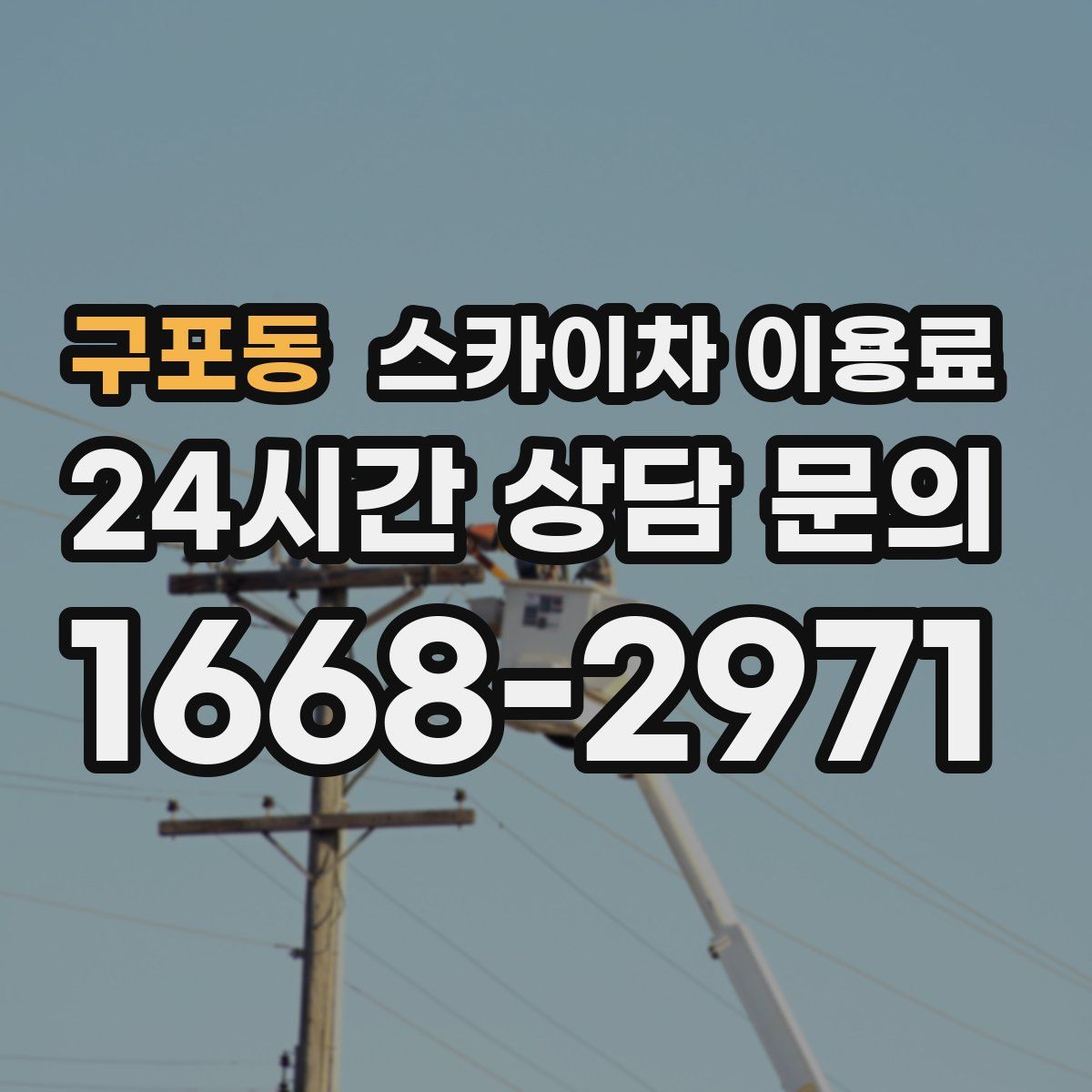 구포동 스카이차 이용료