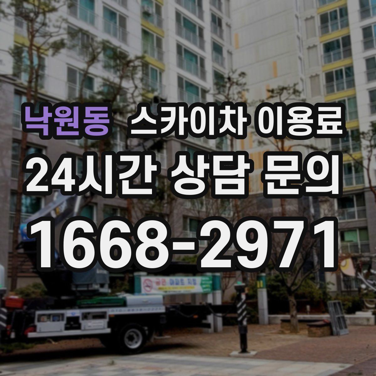낙원동 스카이차 이용료