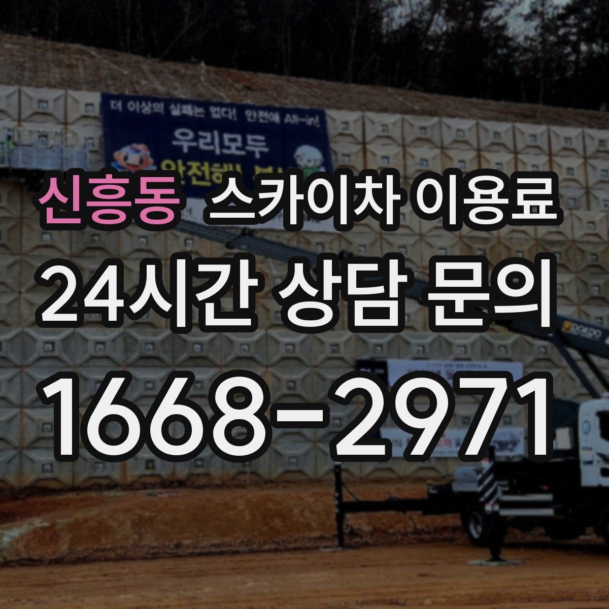 신흥동 스카이차 이용료