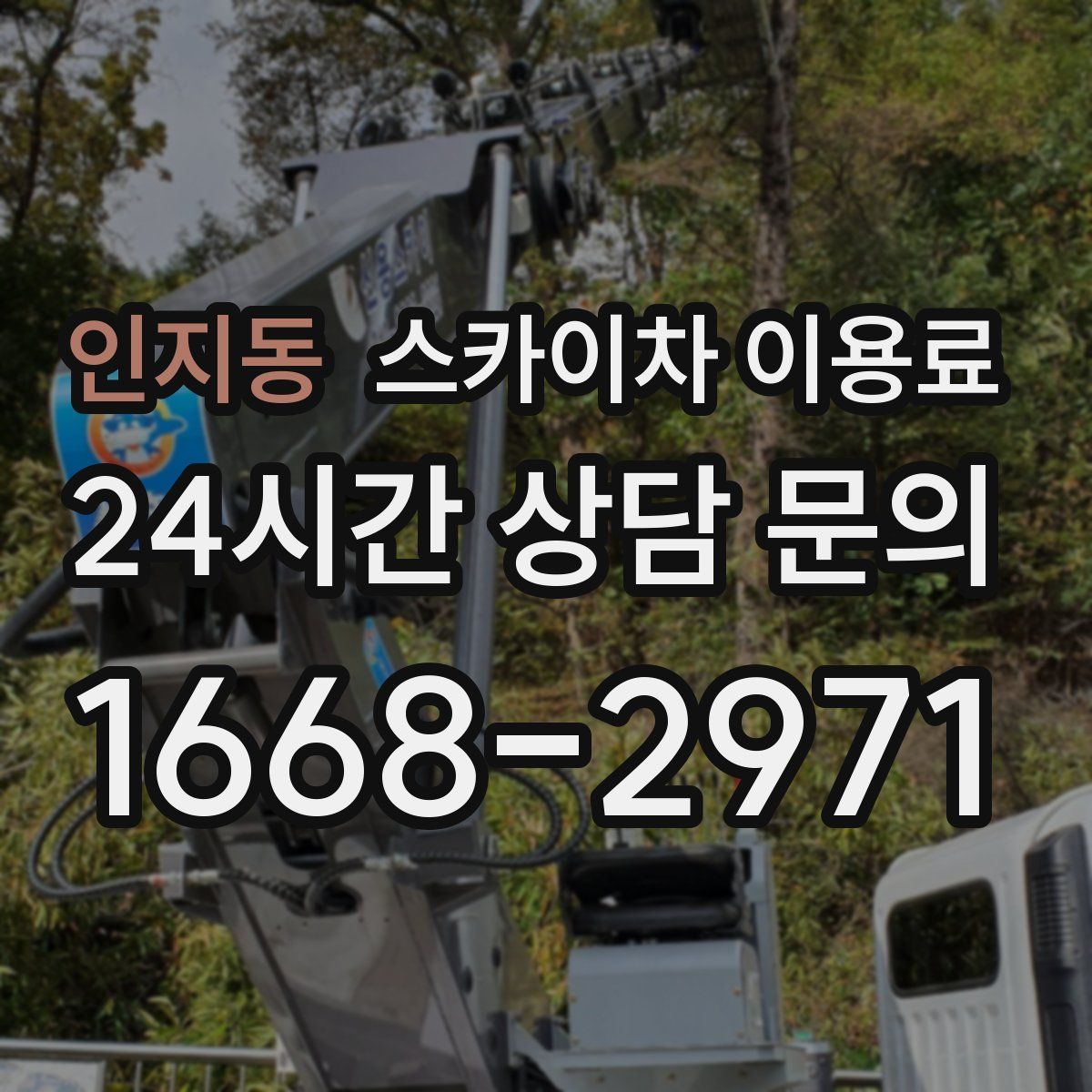 인지동 스카이차 이용료