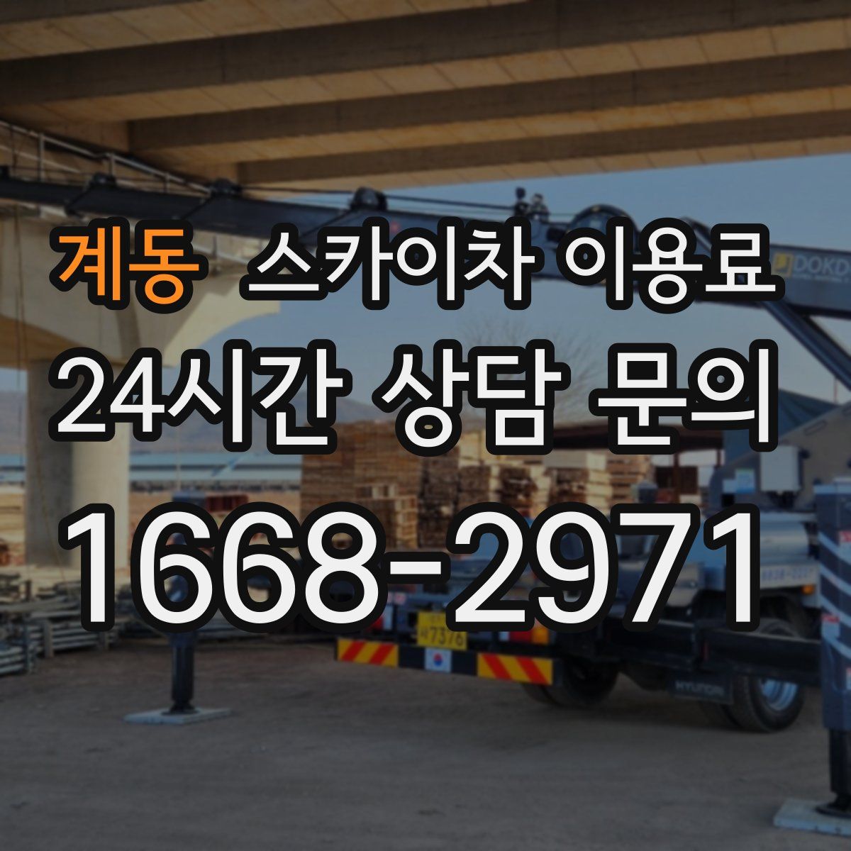 계동 스카이차 이용료