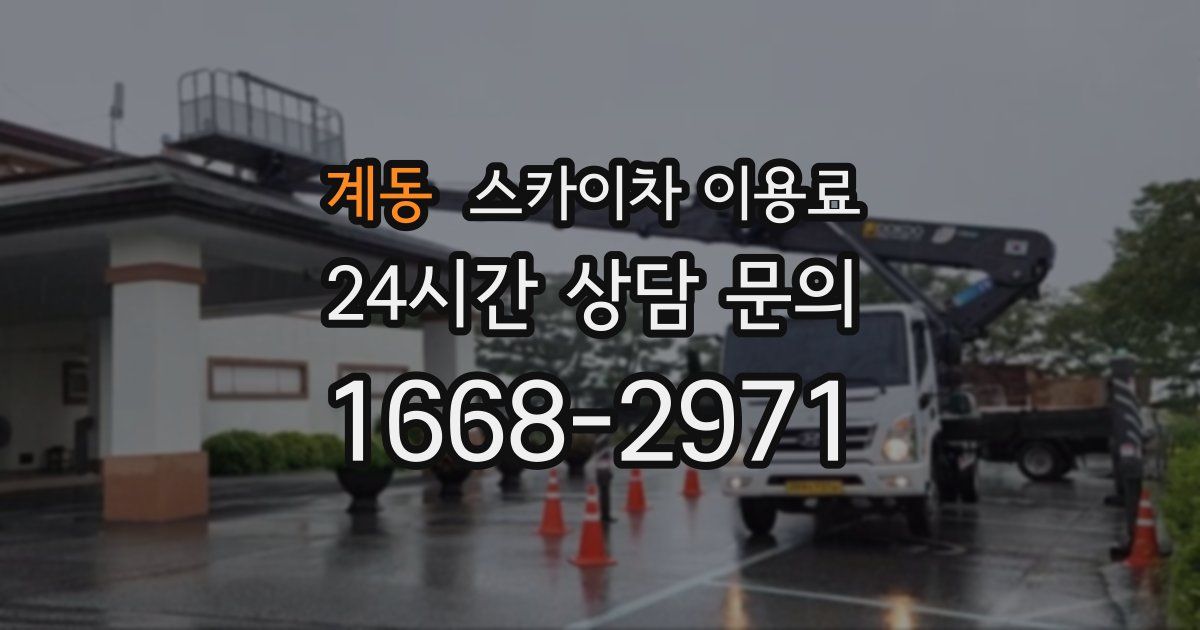 계동 스카이차 이용료