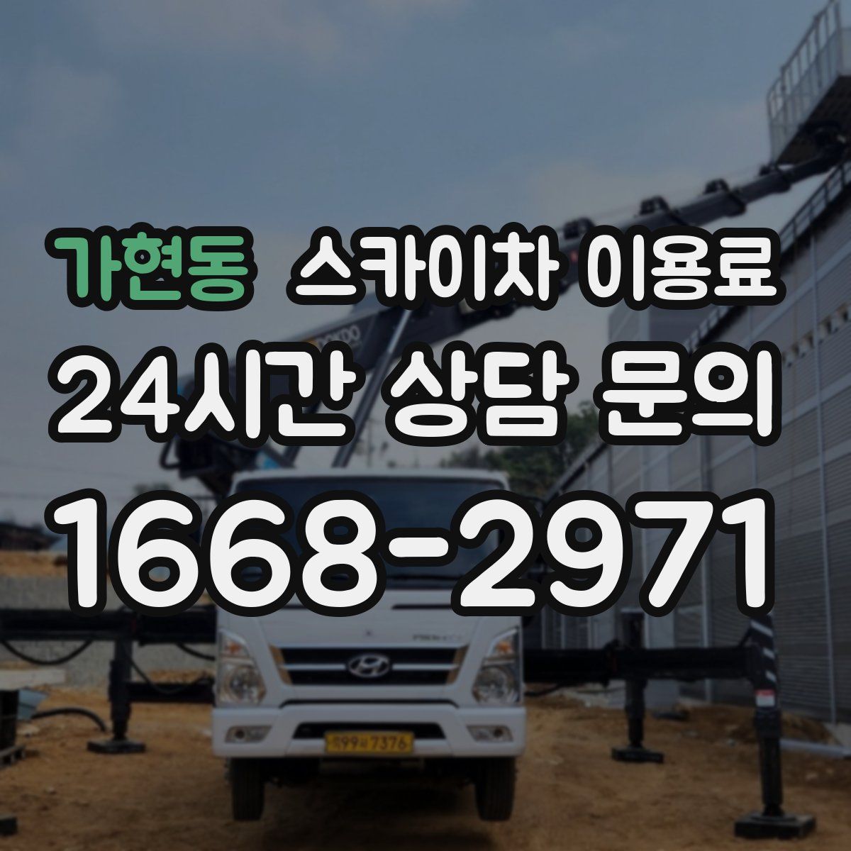 가현동 스카이차 이용료
