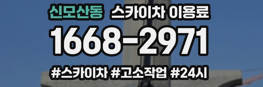 신모산동 스카이차 이용료