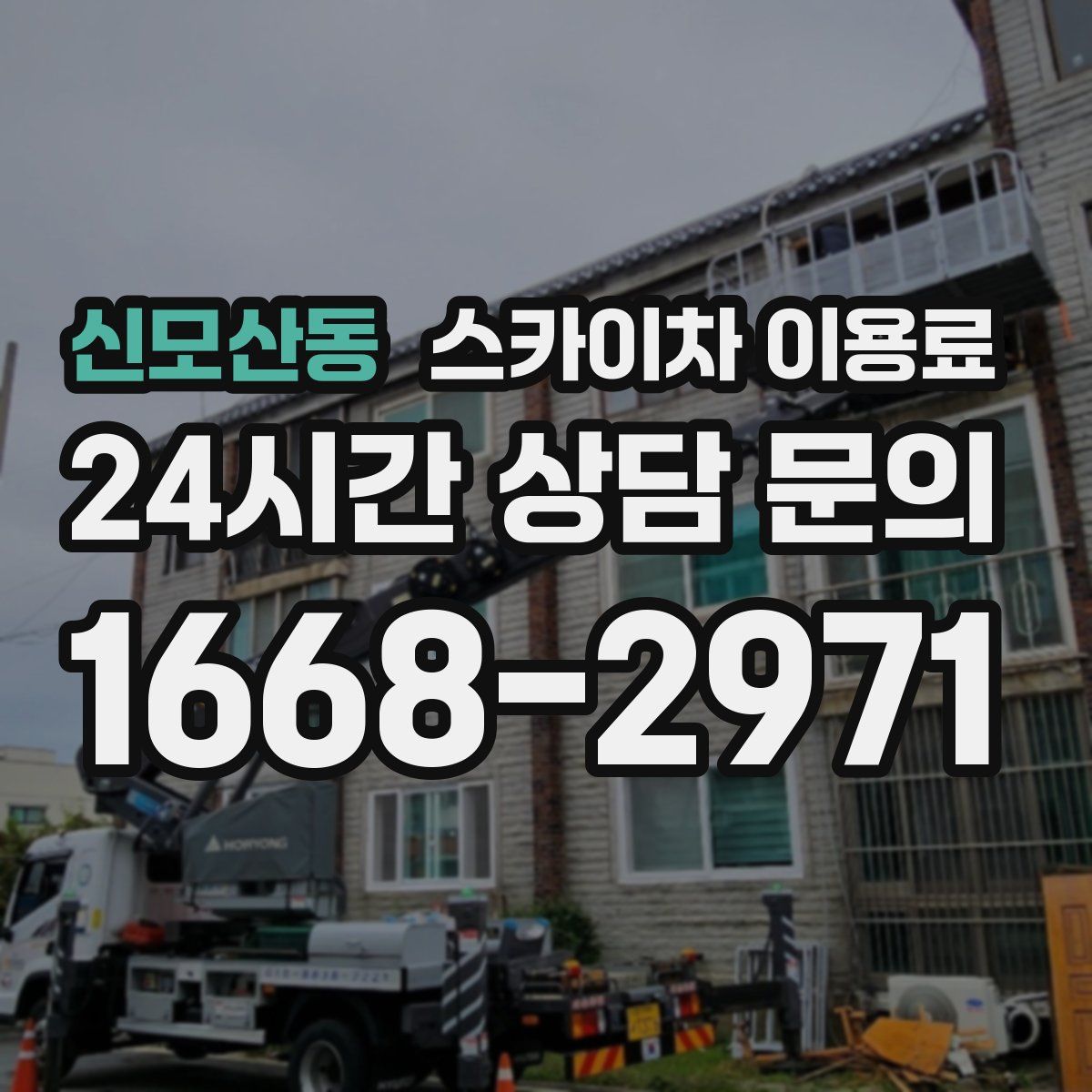 신모산동 스카이차 이용료