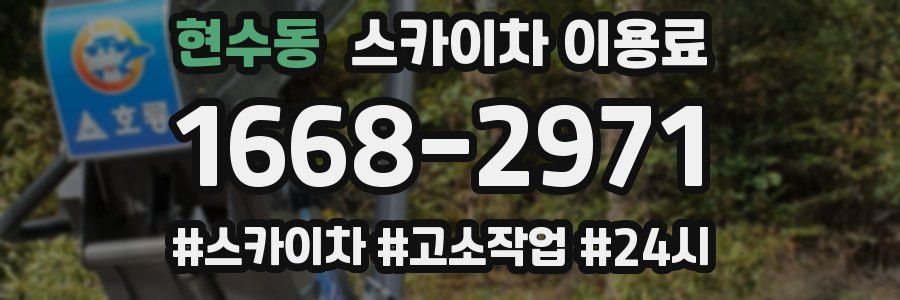 현수동 스카이차 이용료