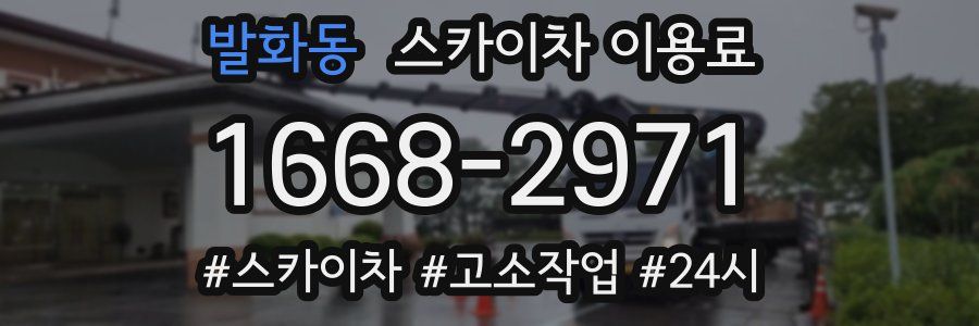 발화동 스카이차 이용료