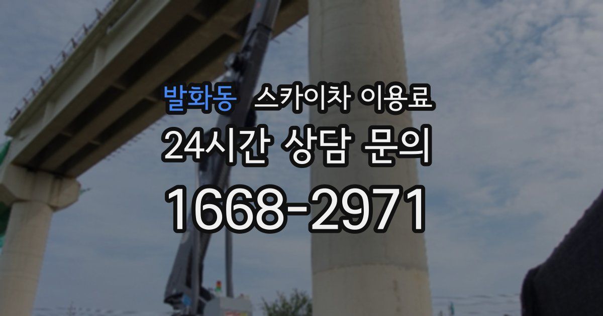 발화동 스카이차 이용료